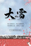 大雪海报素材