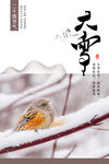 大雪海报广告