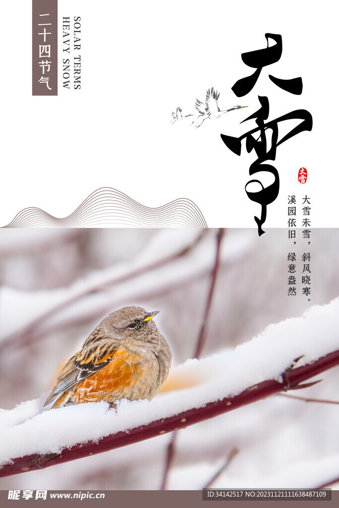 大雪海报广告