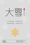 大雪海报传统