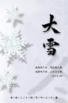 大雪海报图片