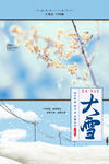 大雪