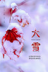大雪广告设计