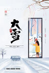 大雪意境