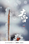 大雪广告创意