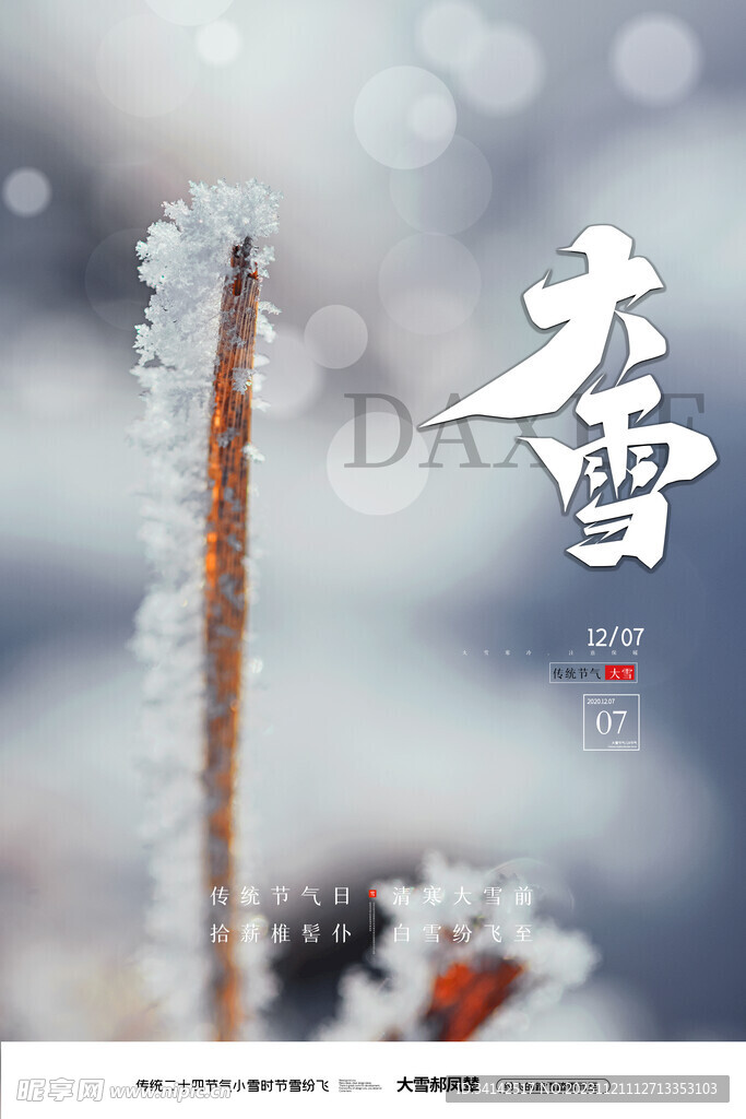 大雪广告创意