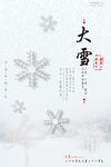 大雪广告创新