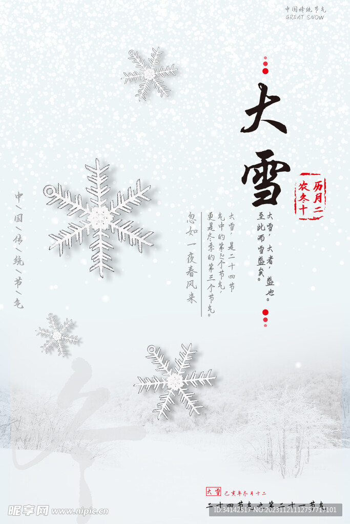 大雪广告创新