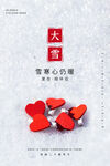 大雪广告展板