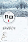 大雪广告素材