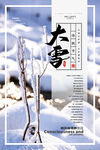 大雪广告宣传