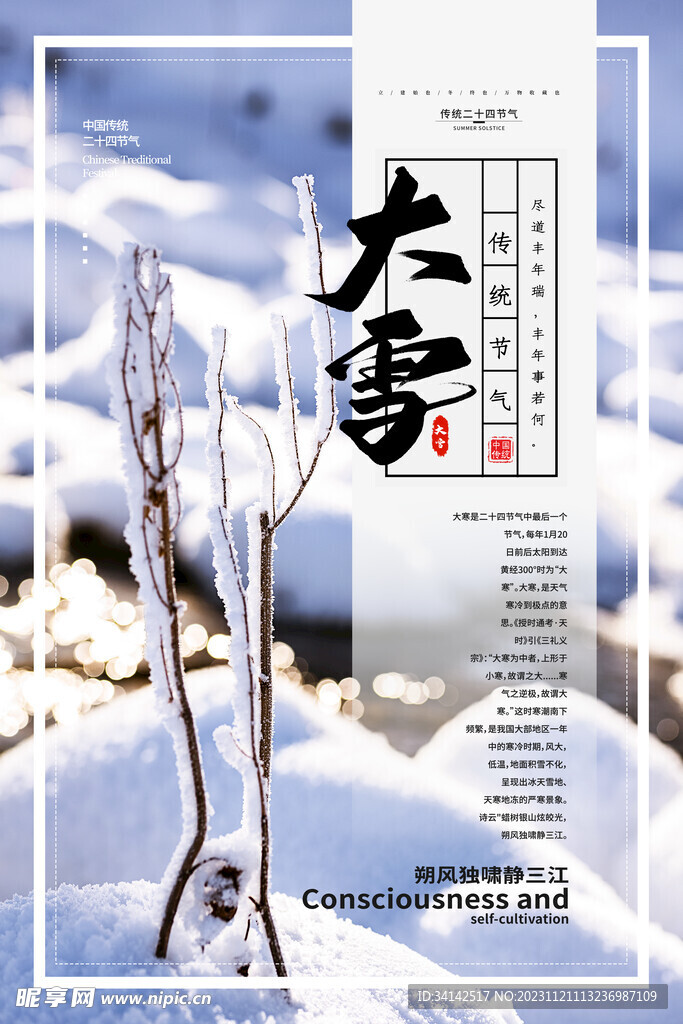 大雪广告宣传