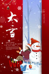 大雪广告