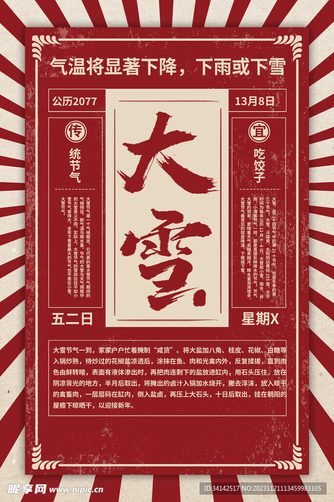 大雪设计