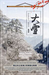 大雪传统