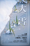 大雪节气