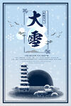 大雪素材