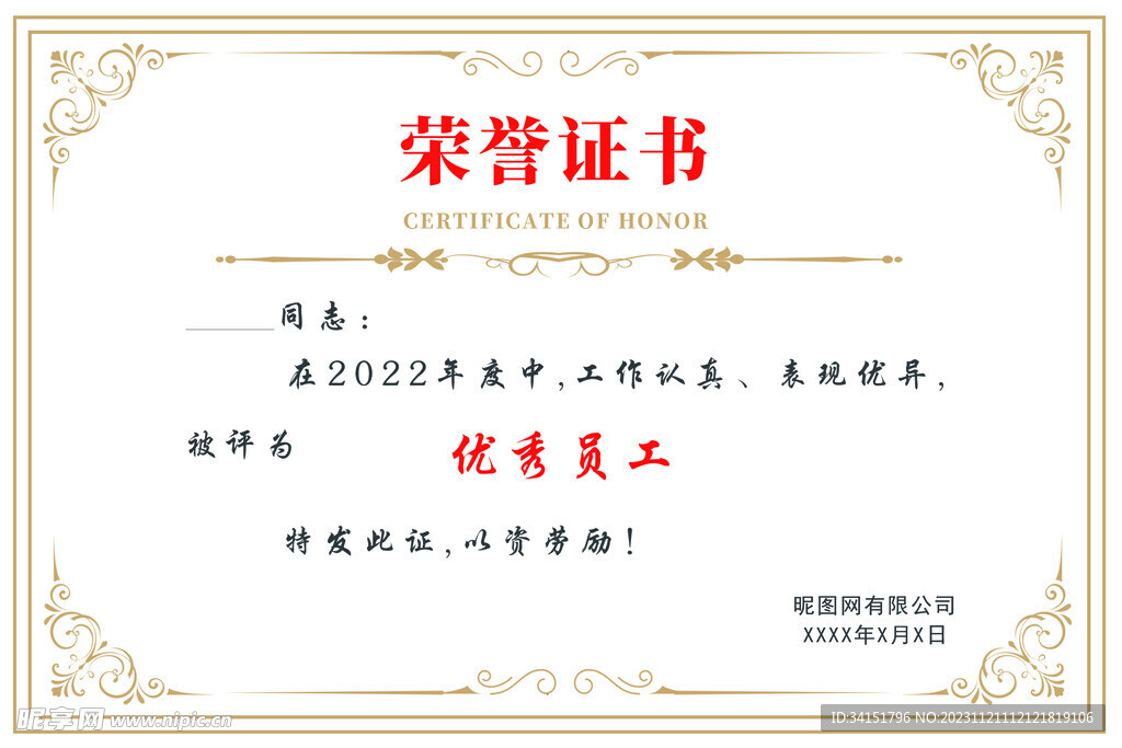 荣誉证书