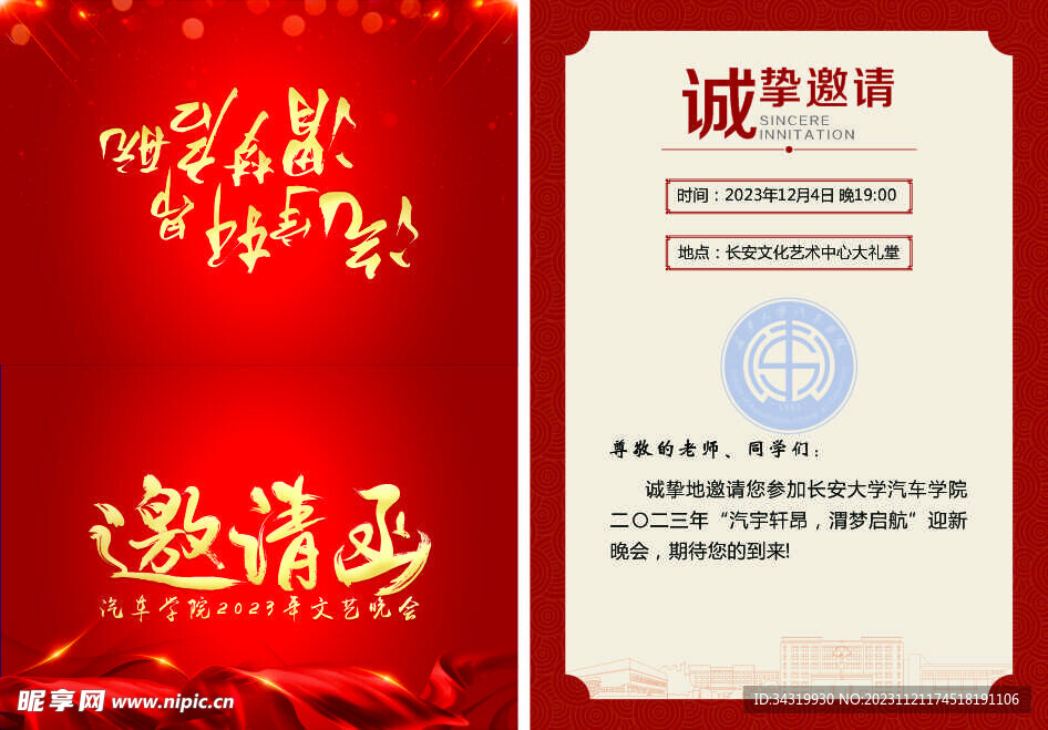 联欢晚会邀请函