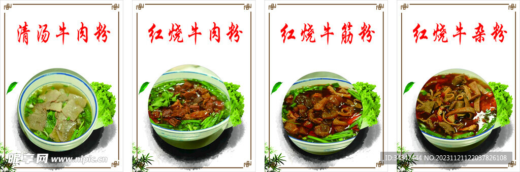 羊肉粉   广告 海报