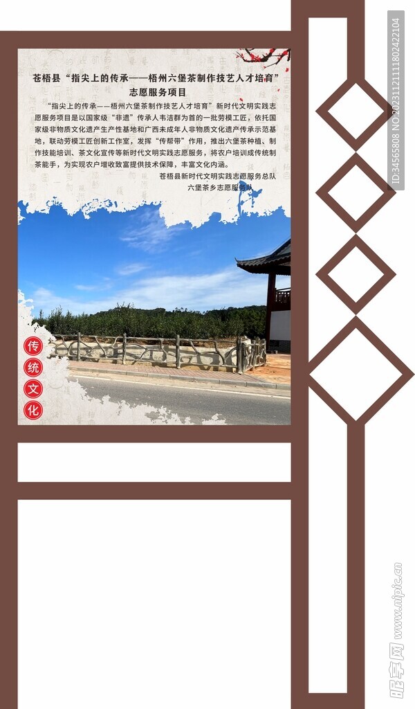 技艺传承