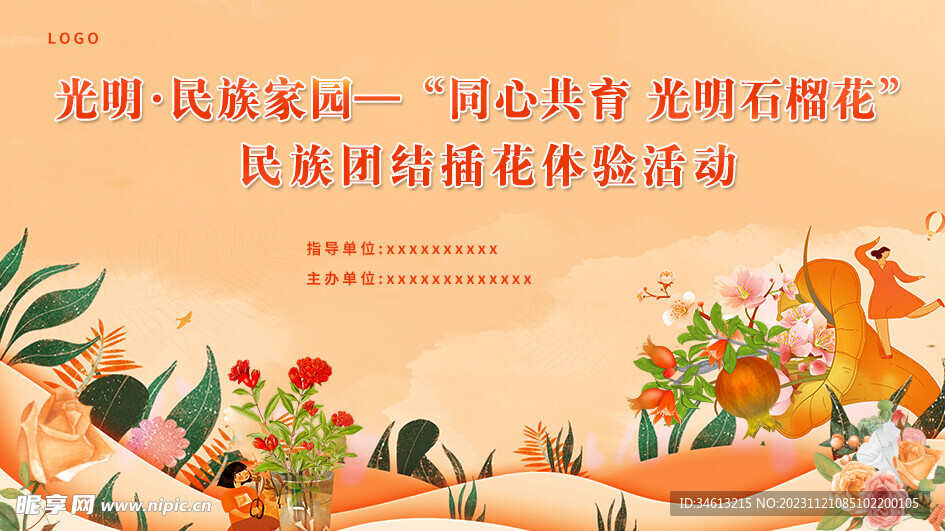 插花主画面