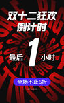 双12倒计时