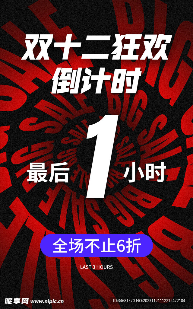 双12倒计时