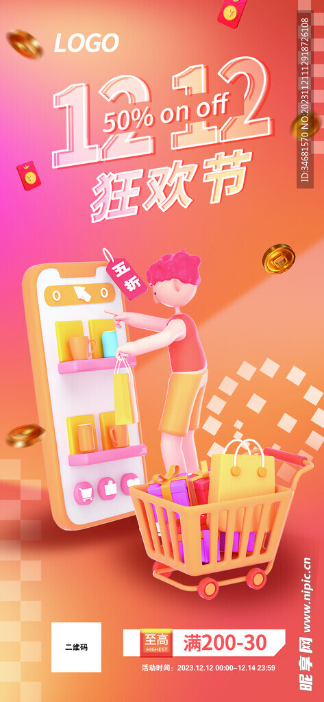 双12活动促销宣传