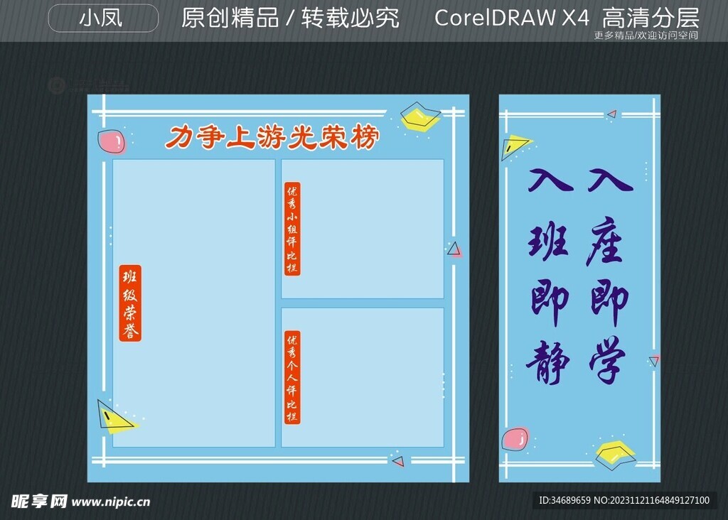 班级荣誉