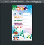 班务栏