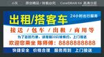 出租 搭客车