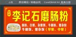 李记石磨肠粉