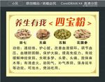 养生有我四宝粉