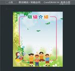 班级介绍