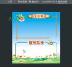 班主任寄语班级精神