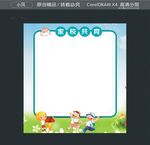 家校共育