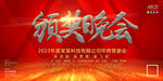 红色流光隆重颁奖晚会企业年会