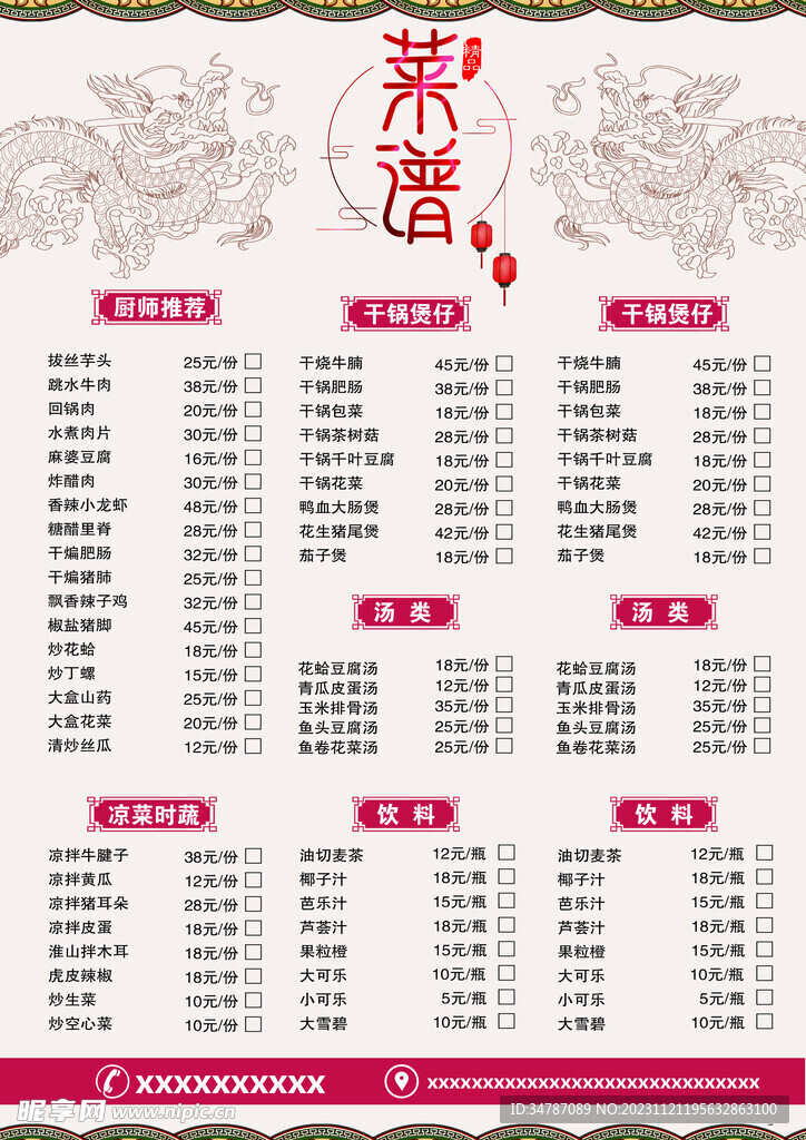 中式菜单菜谱