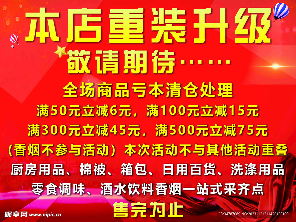 重装升级