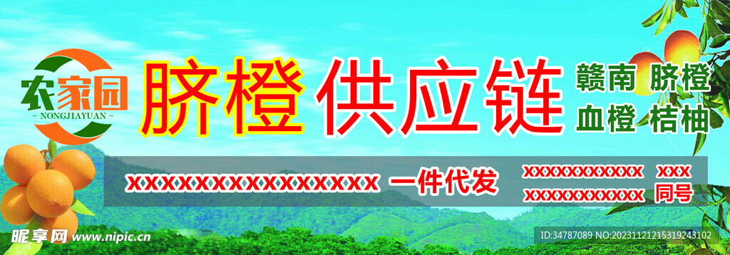 赣南脐橙