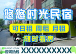 民宿租房