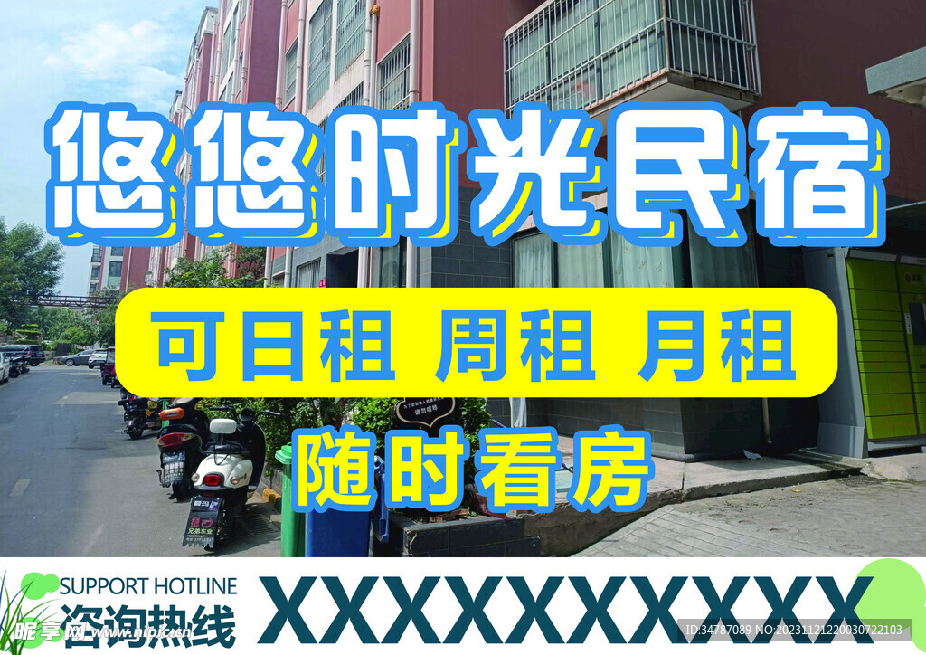 民宿租房