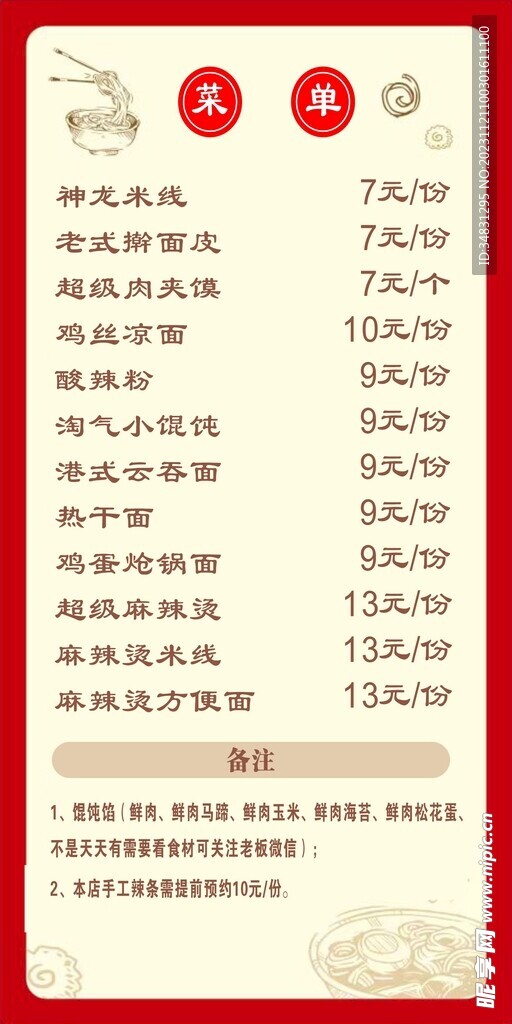 价目表