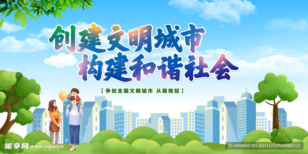 文明城市