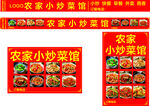 小炒菜馆