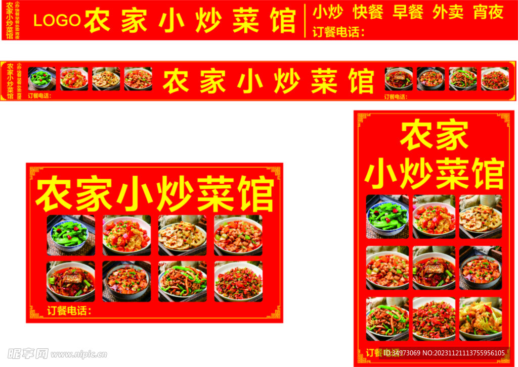 小炒菜馆