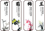 竹菊梅兰