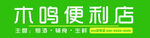 便利店门头