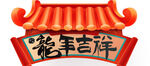 红包封面